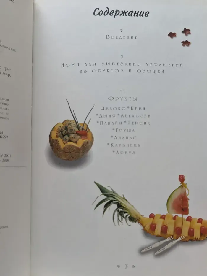 Вкусные украшения из овощей, фруктов, ягод и грибов