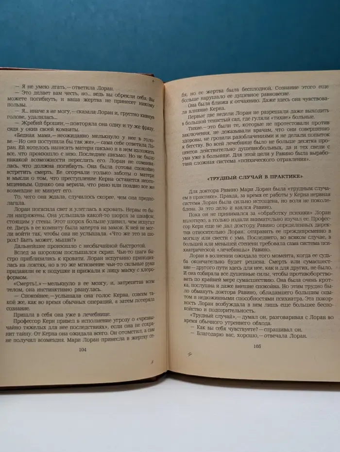 А. Беляев. Избранные романы