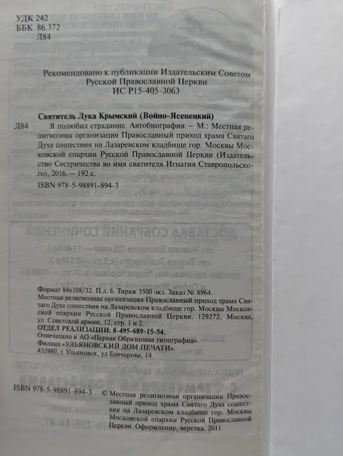 Я полюбил страдание. Автобиография