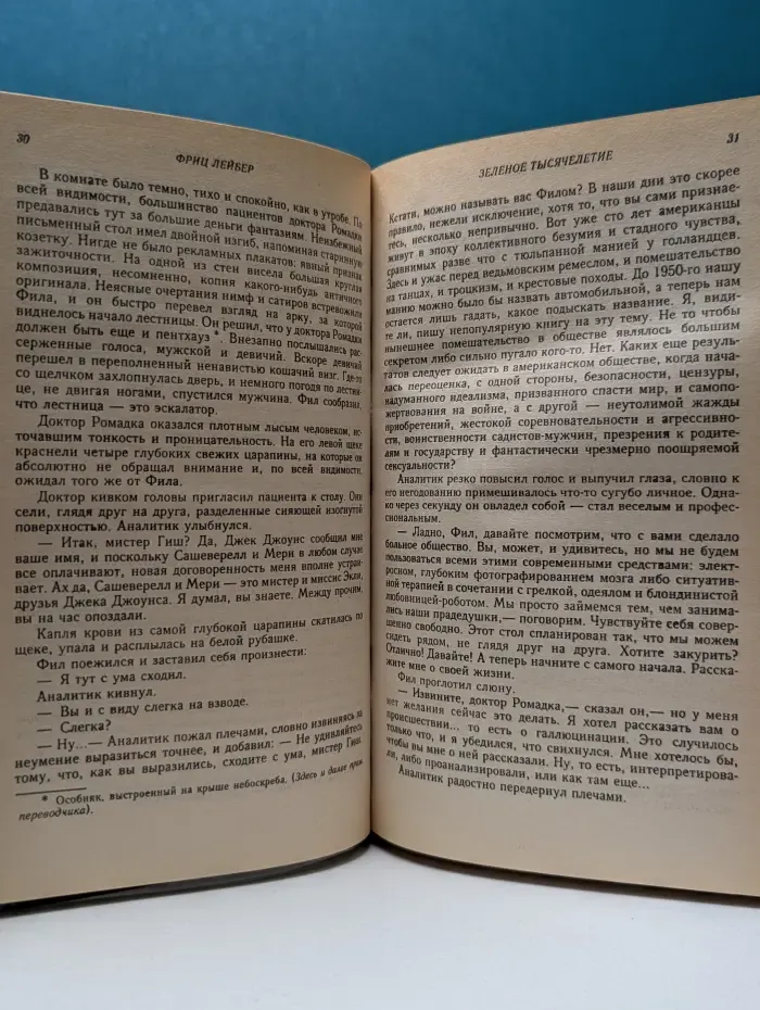 Фриц Лейбер. Том 3. Зеленое тысячелетие