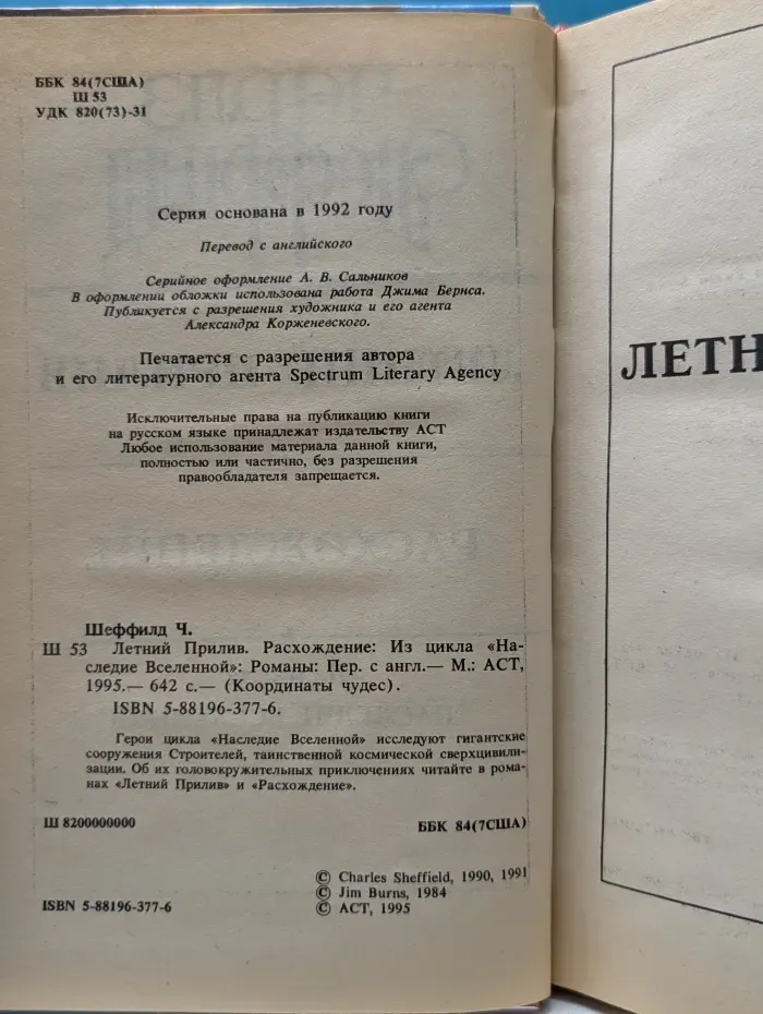 Координаты Чудес. Летний прилив. Расхождение