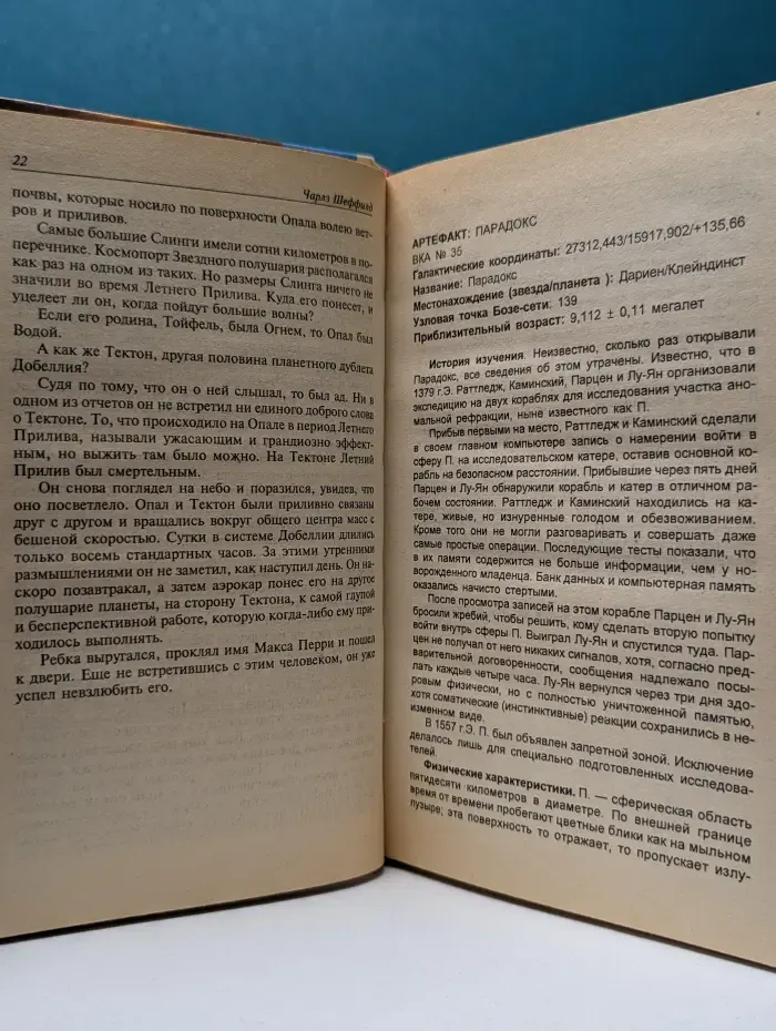 Координаты Чудес. Летний прилив. Расхождение