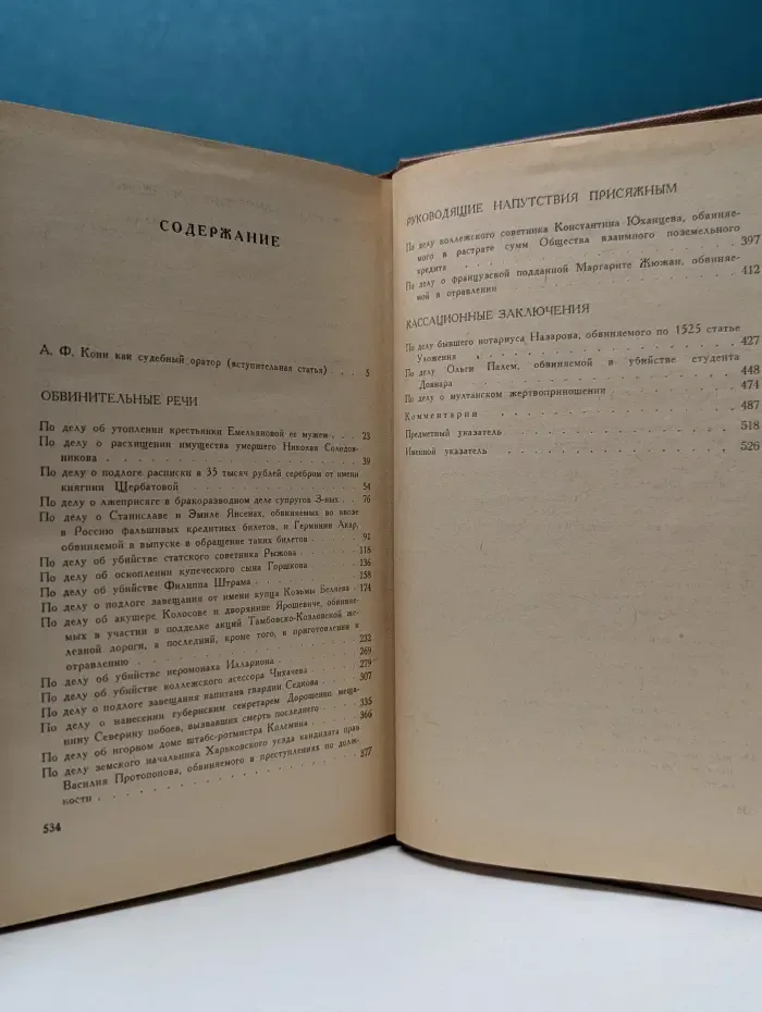 А. Кони. Собрание сочинений в 8 томах. Том 3