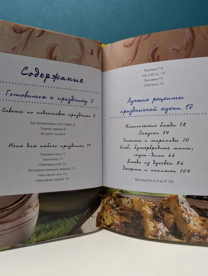 Фуршетные фантазии
