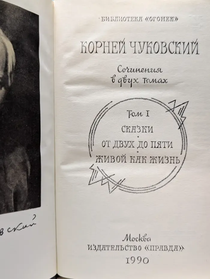 Корней Чуковский. Сочинения в 2 томах. Том 1