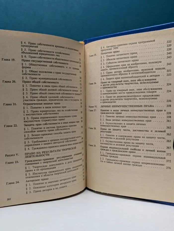 Гражданское право. В 2 томах. Том 1