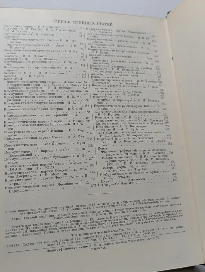 Большая Советская Энциклопедия. Том 22. Коар - Кюсю
