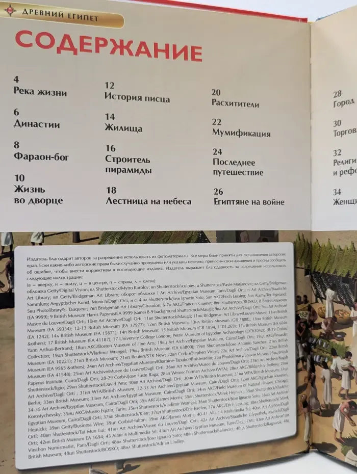 Детская энциклопедия. Древний Египет