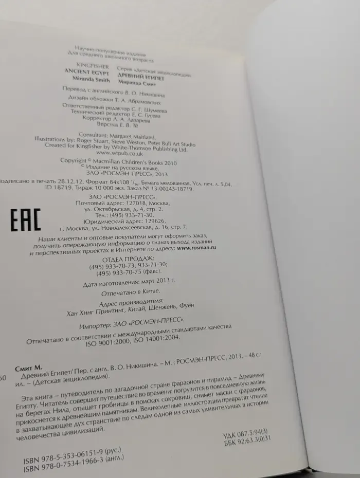 Детская энциклопедия. Древний Египет