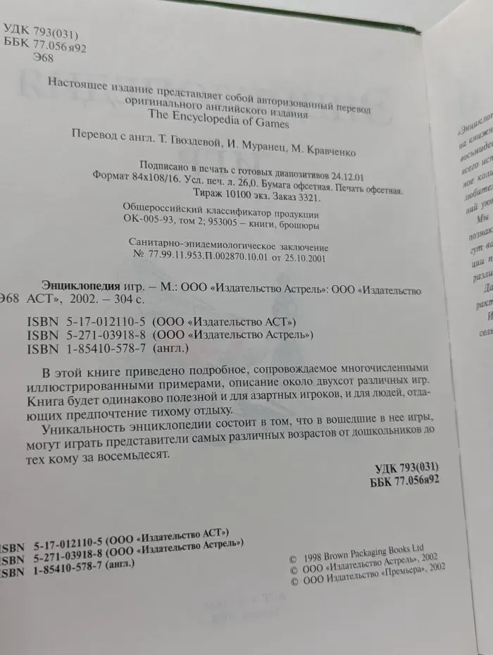 Энциклопедия игр