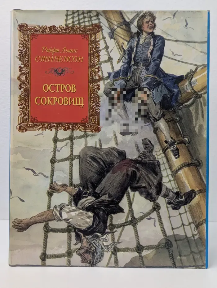 Остров сокровищ