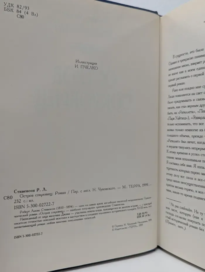 Остров сокровищ