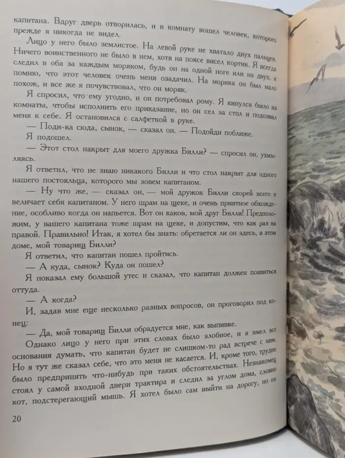 Остров сокровищ