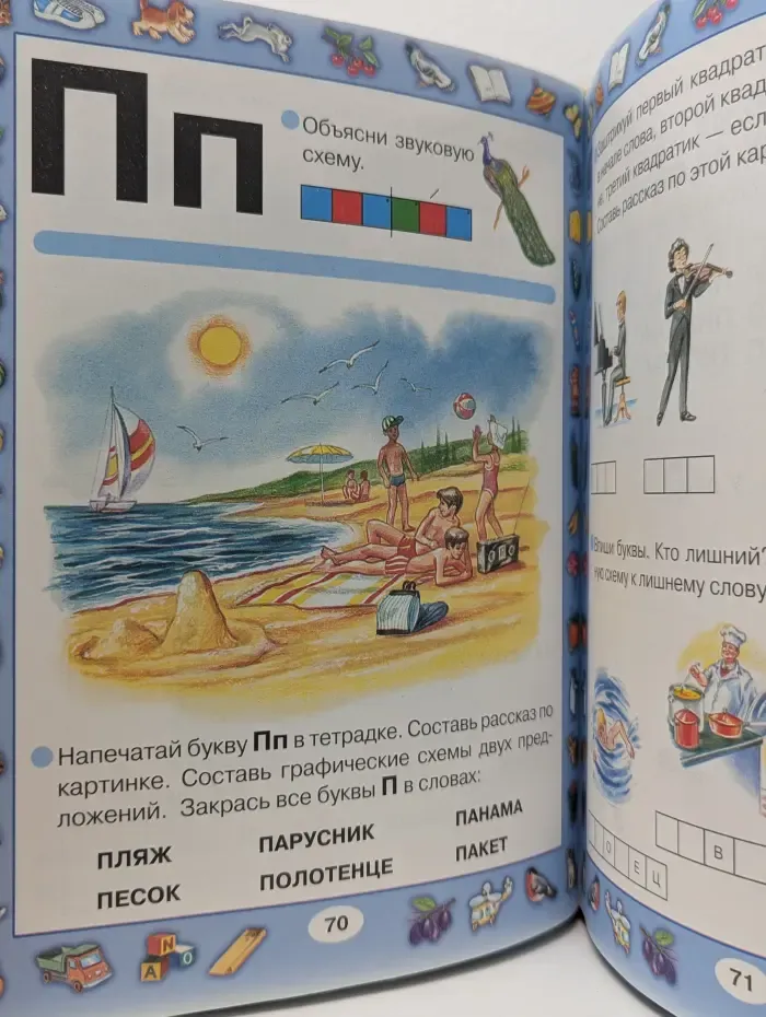Букварь
