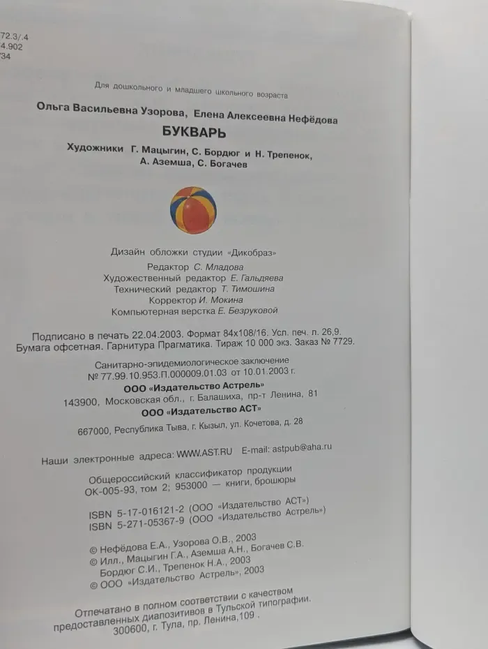 Букварь