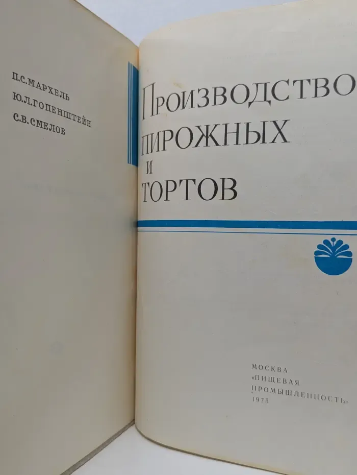 Производство пирожных и тортов
