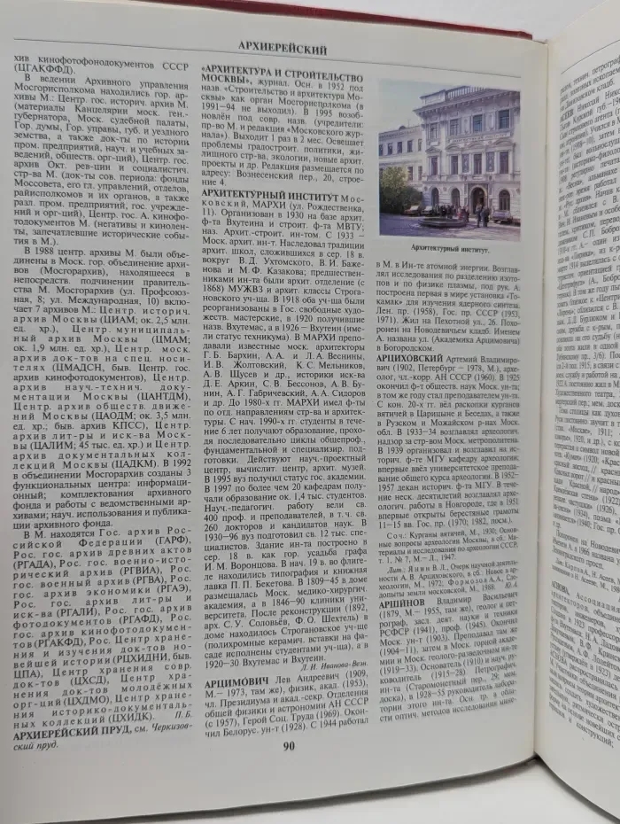 Москва. Энциклопедия