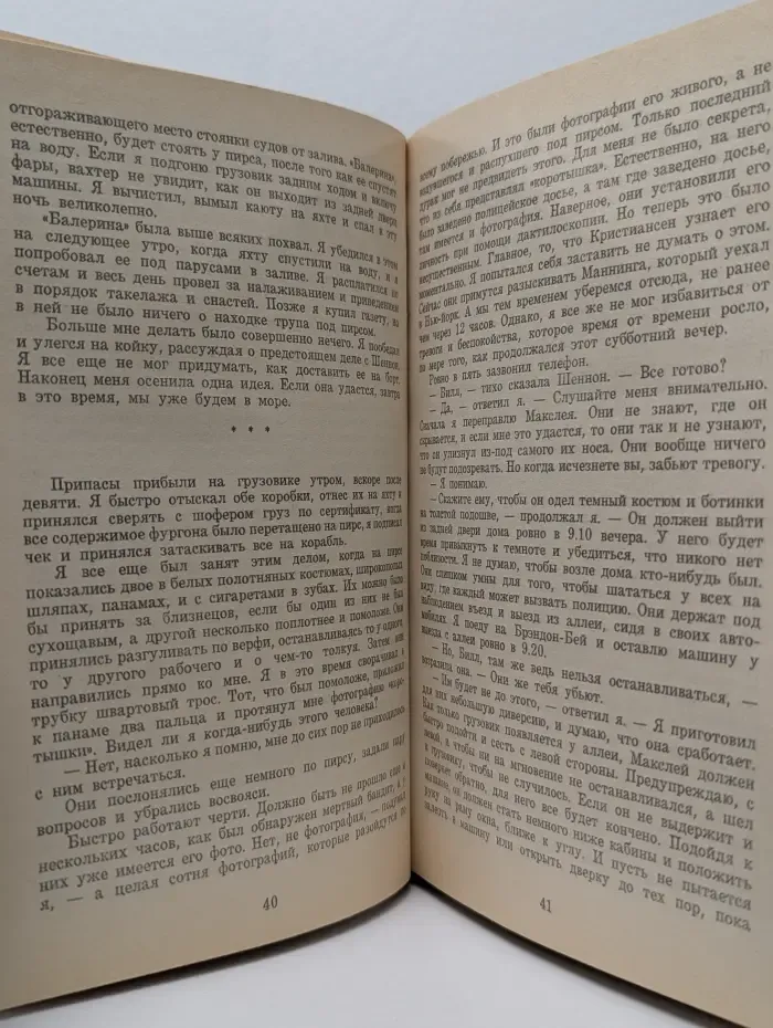 Библиотека авантюрного и фантастического романа. Мертвая яхта. Лечение шоком