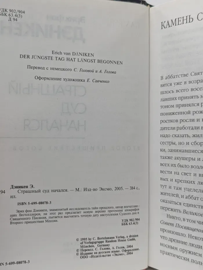 Страшный суд начался