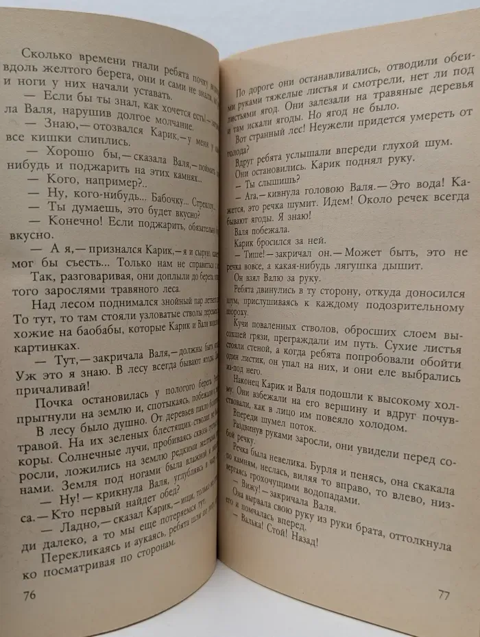 Мир приключений. Необыкновенные приключения Карика и Вали