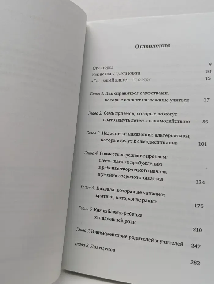 Как говорить с детьми, чтобы они учились
