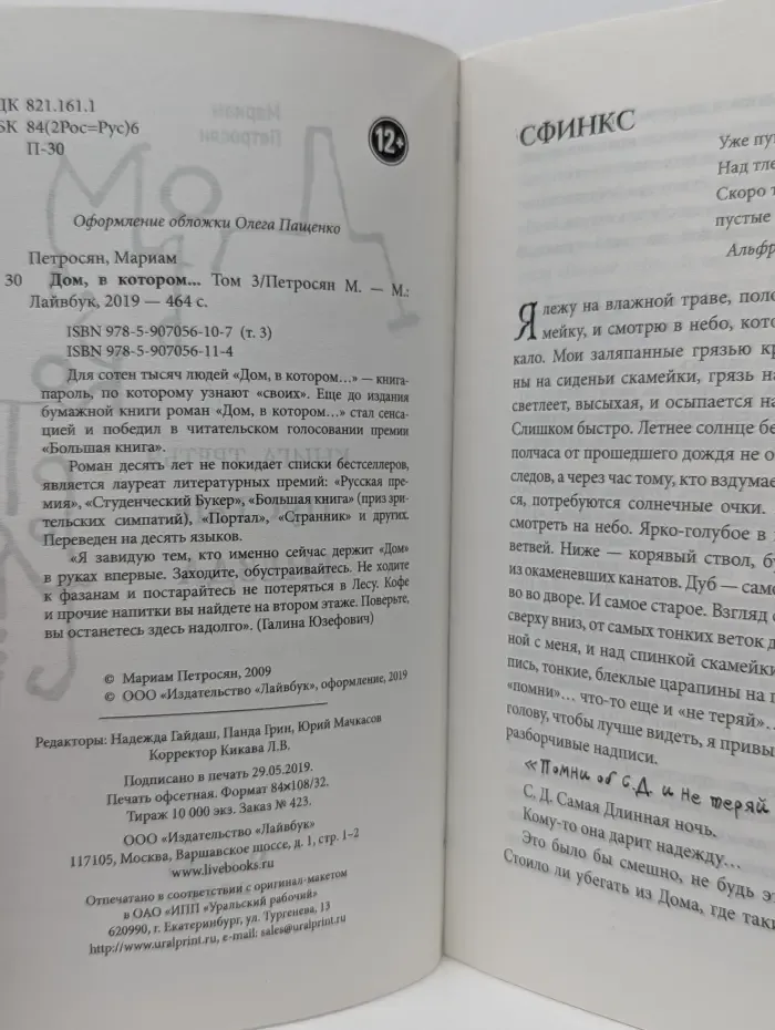 Дом, в котором. Том 3