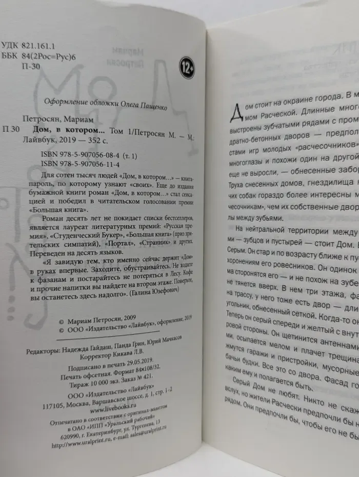 Дом, в котором. Том 1