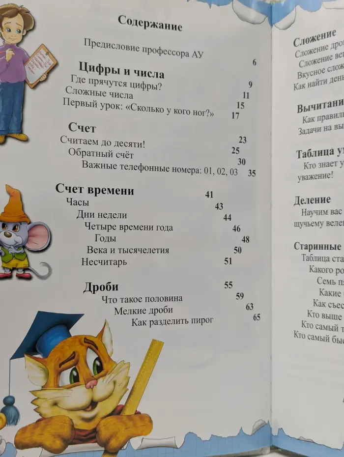 Считарь. Числа, счёт, сложение. Часть 5