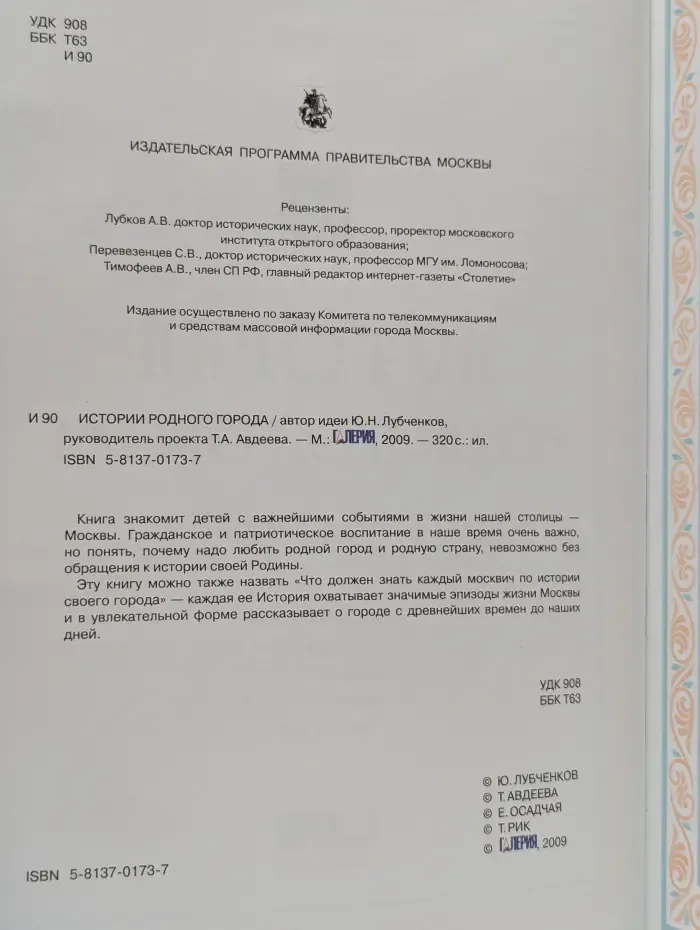 Истории родного города