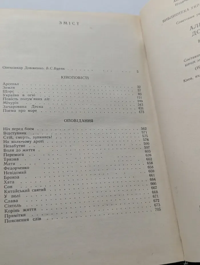 О. П. Довженко. Киноповести. Рассказы
