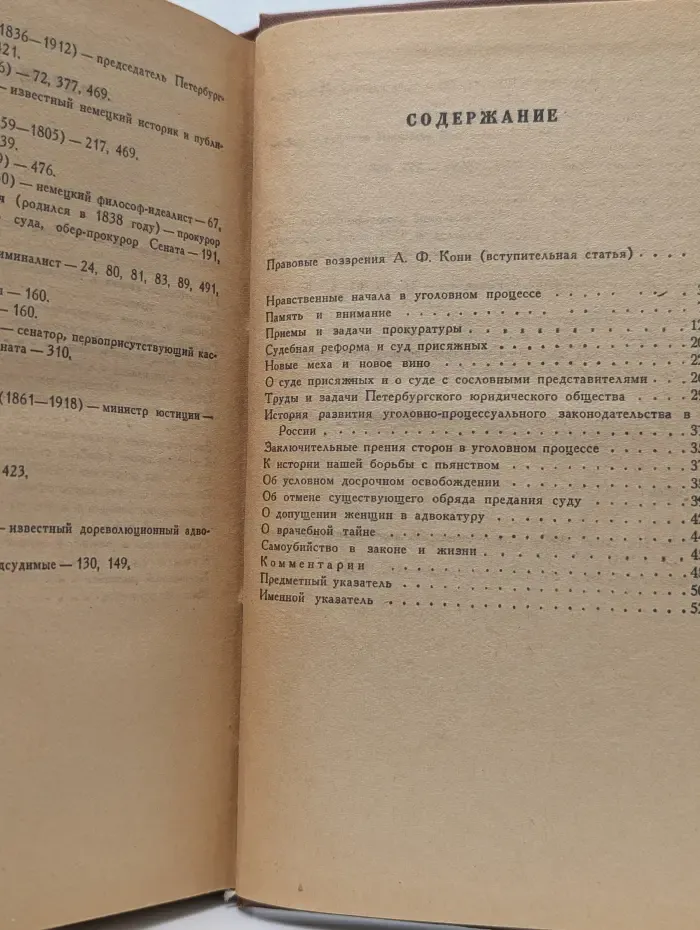 А. Кони. Собрание сочинений в  8 томах. Том 4