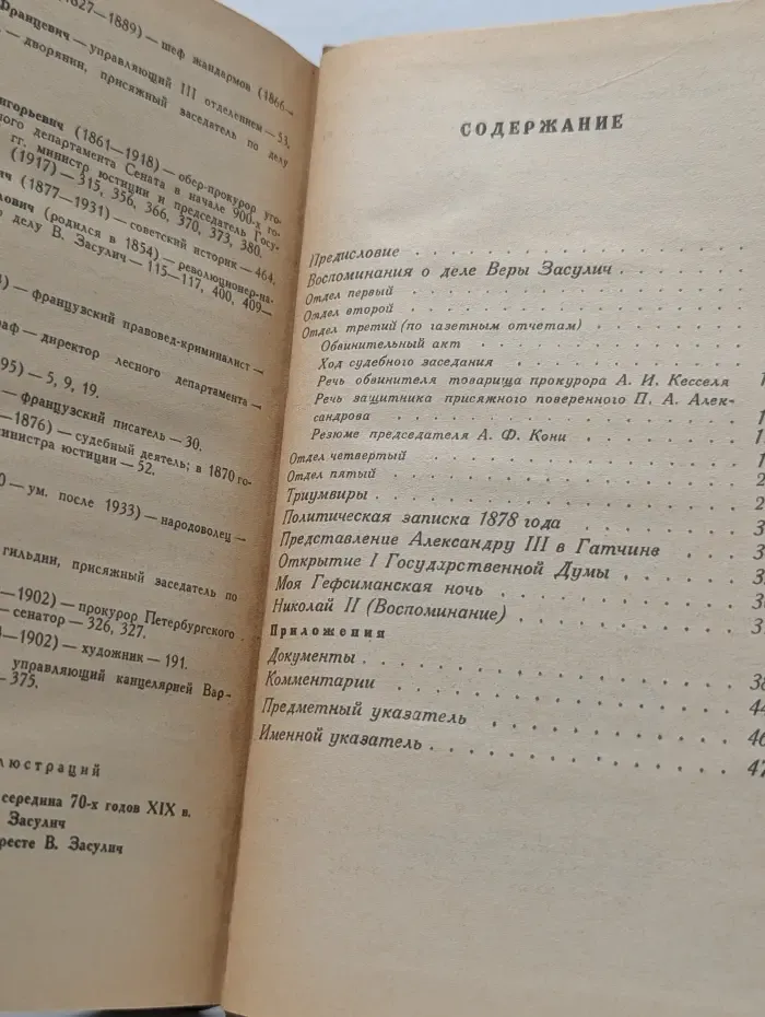 Анатолий Кони. Собрание сочинений в 8 томах. Том 2. Воспоминания о деле Веры Засулич