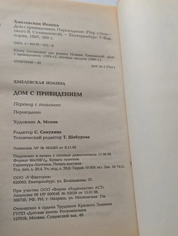 Дом с привидением