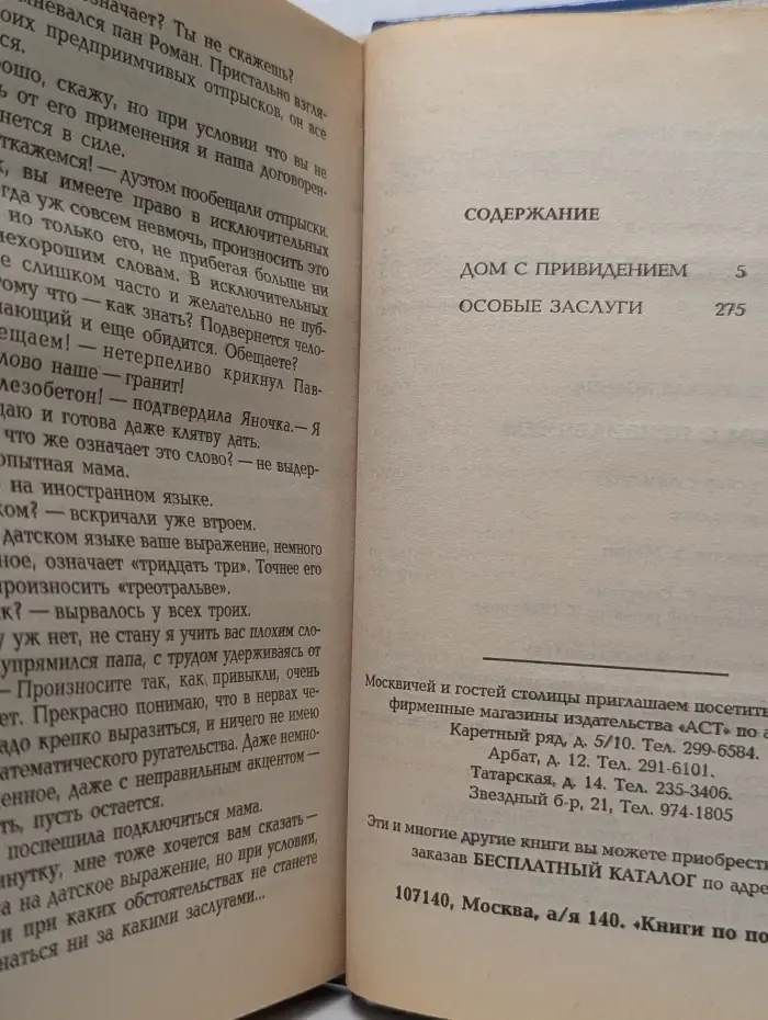 Дом с привидением