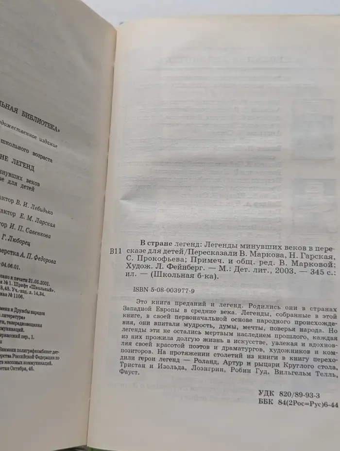 Школьная библиотека. В стране легенд