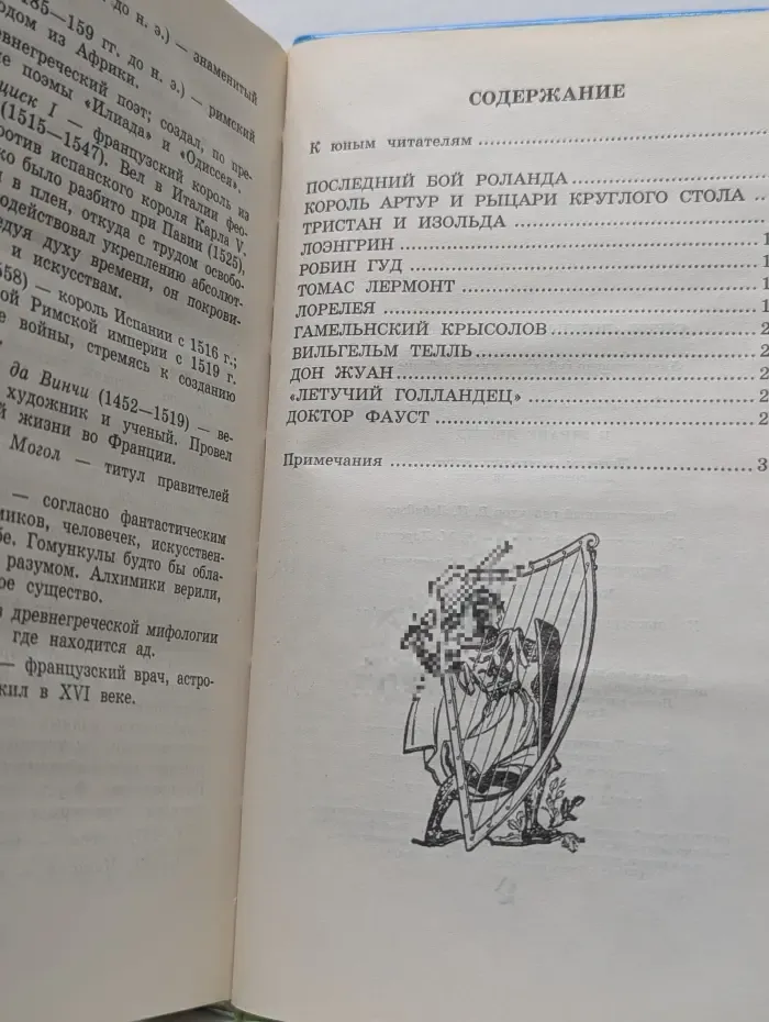Школьная библиотека. В стране легенд