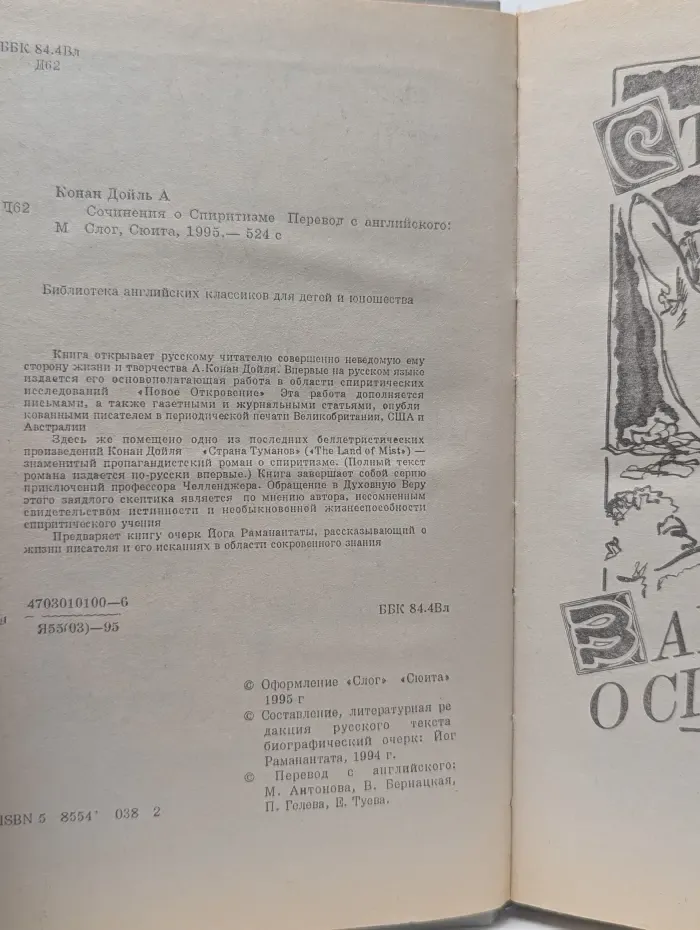 Сочинения о Спиритизме