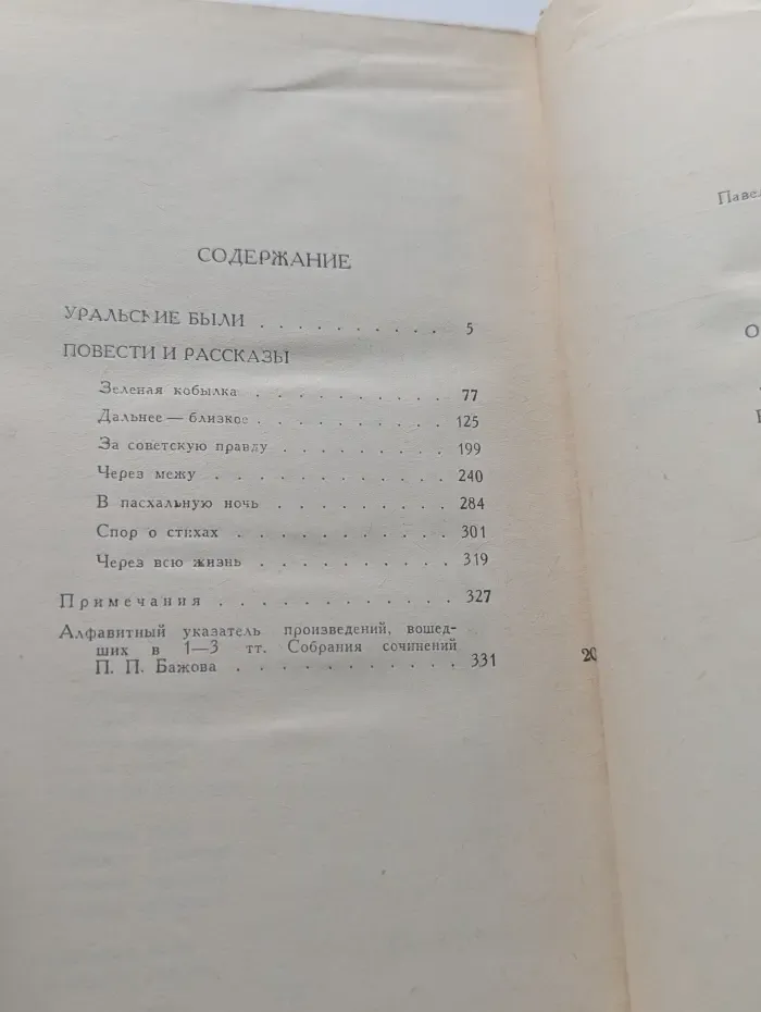 Библиотека "Огонек". Павел Бажов. Сочинения в 3 томах. Том 3