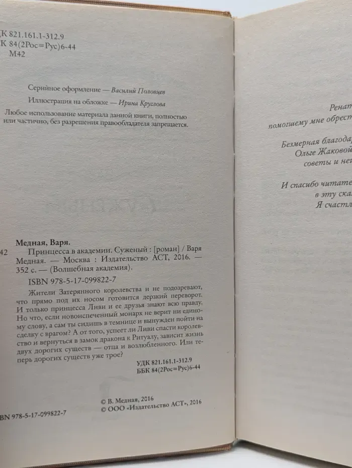 Волшебная академия. Принцесса в академии. Суженый