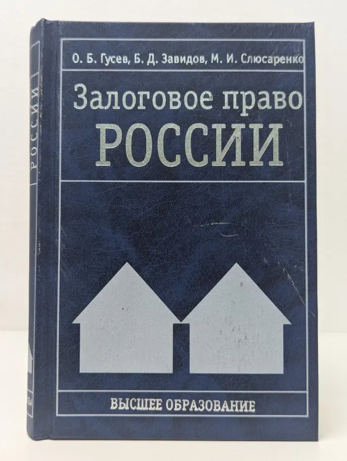 Залоговое право России