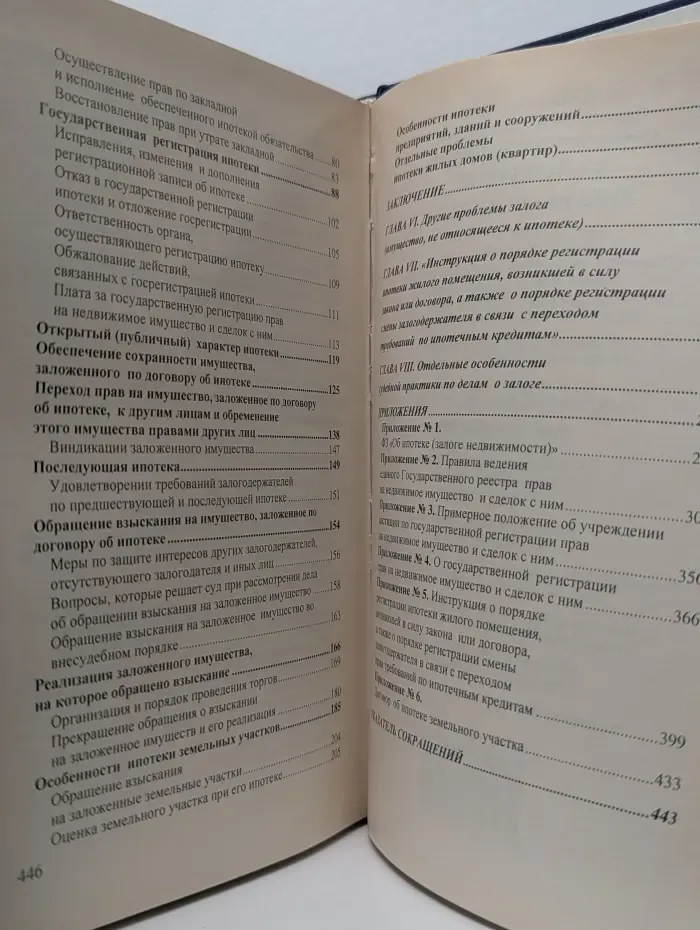 Залоговое право России
