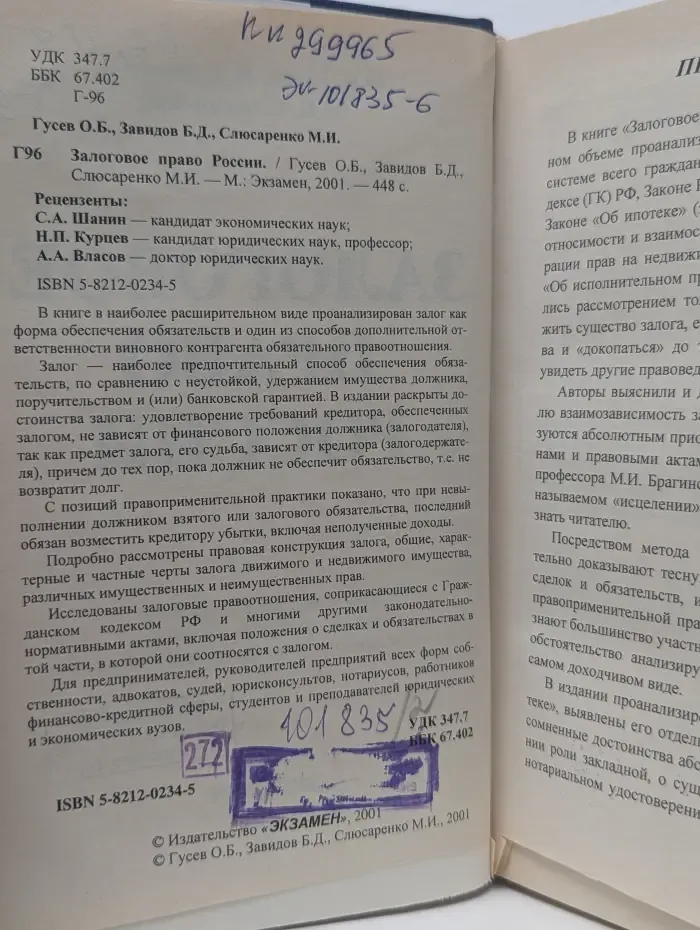 Залоговое право России