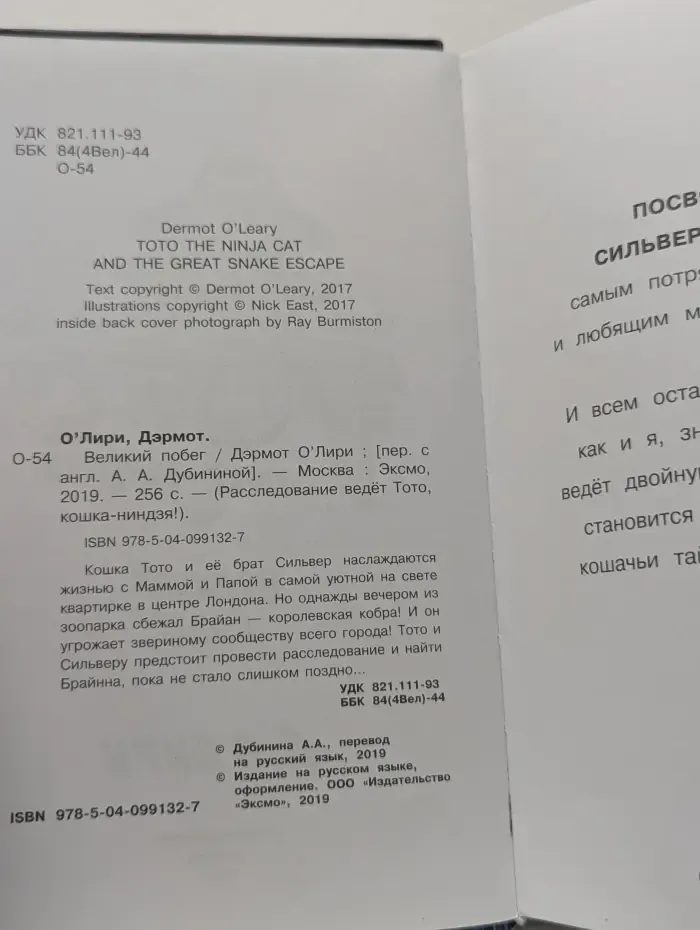 Расследование ведет Тото, кошка-ниндзя! Великий побег