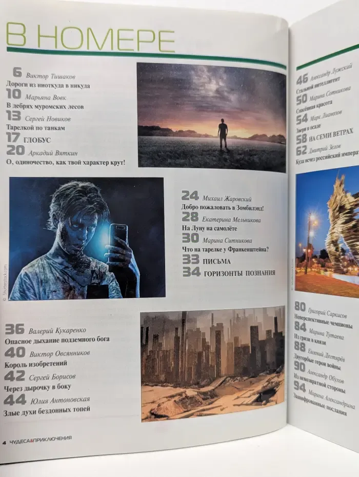 Чудеса и приключения. Выпуск № 5/2022