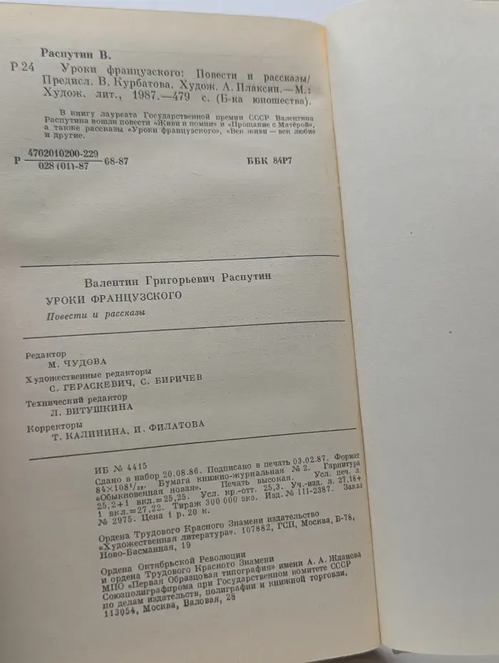 Библиотека юношества. Уроки французского. Повести и рассказы