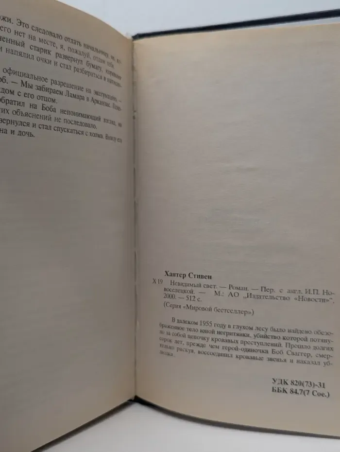 Мировой бестселлер. Невидимый свет