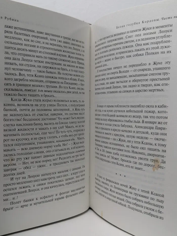 Белая голубка Кордовы