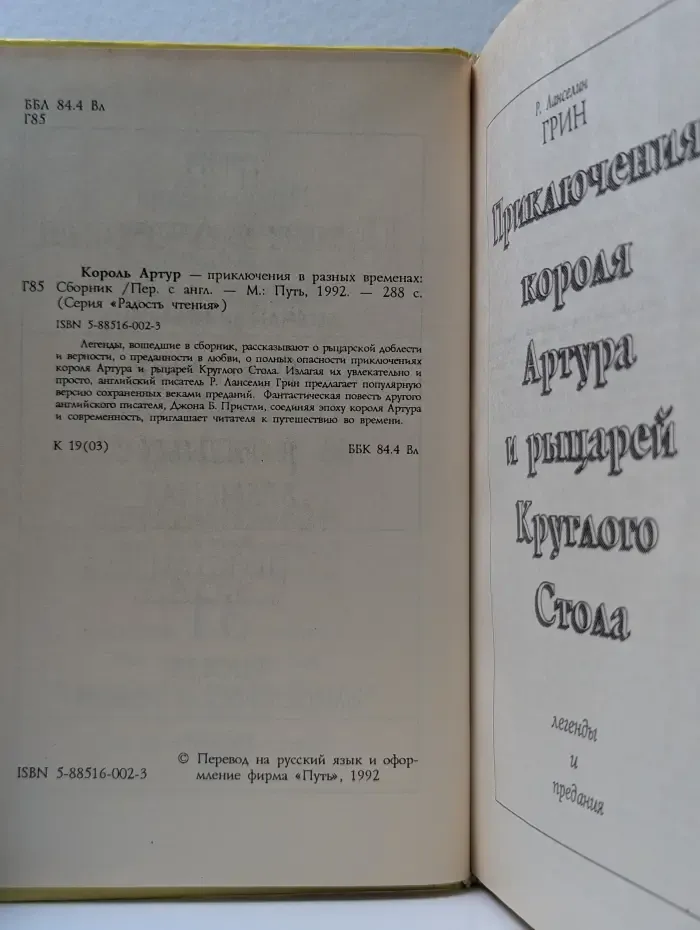 Радость чтения. Король Артур - приключения в разных временах