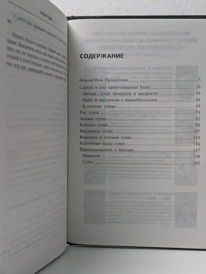 Суши - это просто! Секреты традиционной японской кухни