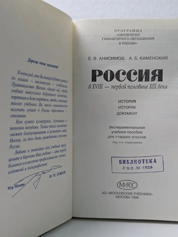 Россия в XVIII - первой половине XIX века. История